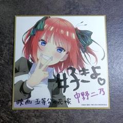 五等分の花嫁 中野二乃 色紙 まとめ売り 五等分の花嫁 中野二乃 色紙 まとめ売り セット - メルカリ