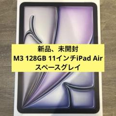 iPad Air (M3/2025) 128GB Wi-Fi 11インチ