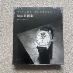KEYS OF TIME／洋書写真集  ヴァシュロン・コンスタンタンカン監修 KEYS OF TIME／洋書写真集 ヴァシュロン・コンスタンタンカン監修