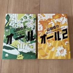 2025年最新】山田悠介セットの人気アイテム - メルカリ