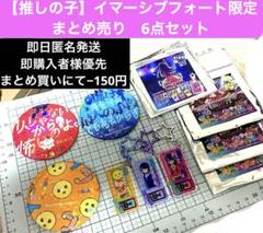 イマーシブフォート 限定 推しの子 ホログラム缶バッジ 50個セット イマーシブフォート東京限定 推しの子 ホログラム缶バッジ 未