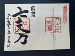 七支刀 ペンケース ＆ 記念号外 ［超 国宝］ 美術展ナビ on X: 