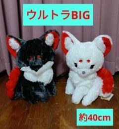 ちょコンと九尾さま　狛狐　ウルトラBIGぬいぐるみ　おこげ、ういろう