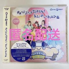 CUTIE STREET キューにストップできません!ちきゅーめいくあっぷ計画