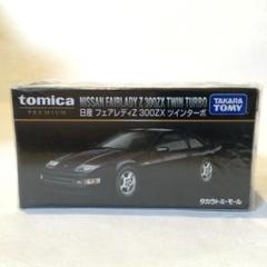 限定品 トミカ プレミアム ニッサン フェアレディZ 300ZX ツインターボ