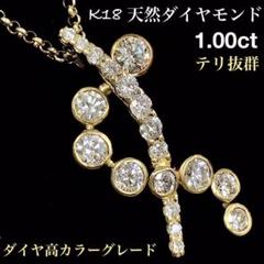 最高級 天然 ダイヤモンド 1.00ct K18 ダイヤ ネックレス 18金