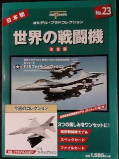 【コロボックルさんリクエスト】デル・プラド 世界の航空機 11点セット 513Xfb+zHjL._AC_SY200_QL15_.jpg