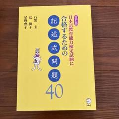 日本語教育能力検定試験パワーアップ特講DVD