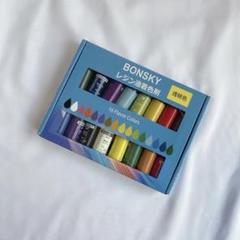 ★Bonsky レジン液 着色剤 透明色 16色 10mlUV ハンドメイド