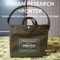 希少【URBS別注】トートバッグLOWERCASE×PORTERコーデュラトート