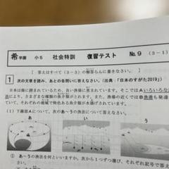 希学園　小4 社会特訓　復習テスト 2024年度 希学園小4 社会科テスト集 1年分No.0 〜No.40 - メルカリ