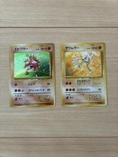 【美品】サワムラー ＆ エビワラー（FR/1999） 2025年最新】ポケモンエビワラーの人気アイテム - メルカリ