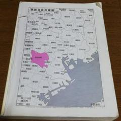 住宅地図 ゼンリン 世田谷区の中古 未使用品を探そう メルカリ