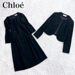 美品　Chloe  クロエ　セットアップ　フォーマル　ワンピース　ネイビー　40 美品 Chloe クロエ セットアップ フォーマル ワンピース ネイビー 40