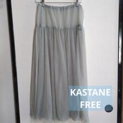 KASTANE　マルチウェイチュールスカート　グレー　FREEシアー レイヤード