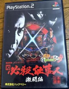 【レアソフト】PS2ゲームソフト　ぱちんこ　必殺仕事人　激闘編（2枚組）