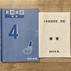 2025年最新】四谷大塚教材の人気アイテム - メルカリ