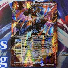超神星龍ジークヴルム・ノヴァXV　３枚　BS70　ちゅうてつ　バトルスピリッツ 楽天市場】バトルスピリッツ BS70-XV01 ◇XV◇ 赤 超神星龍