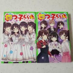 2025年最新】四つ子ぐらし 16の人気アイテム - メルカリ