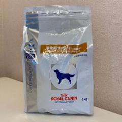 ロイヤルカナン 犬用 消化器サポート(低脂肪) 新品未使用 1kg