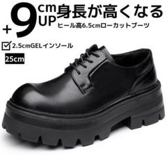 13cm身長UPシークレットシューズ 厚底 靴 黒 レザー コスプレ 25cm 25m13cm身長UPメンズシークレットブーツシューズ厚底靴黒男