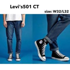 Levi's501 CT デニム パンツ ジーンズ カスタマイド テーパード