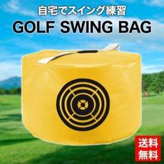 インパクトバッグ ゴルフ イエロー 練習 器具 スイング練習 素振り B19