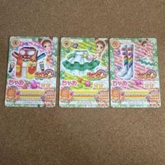 アイカツカード ハッピーファンキーコーデ　ちゃお