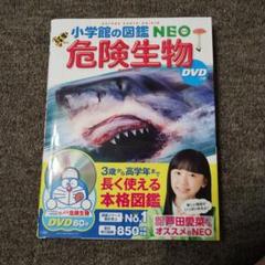 2025年最新】小学館の図鑑NEO dvdのみの人気アイテム - メルカリ