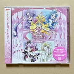 【新品未開封】キミとアイドルプリキュア♪ ボーカルアルバム