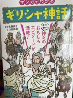 ギリシャ神話とオリンポスの神々の中古 未使用品を探そう メルカリ ギリシャ神話とオリンポスの神々の中古 未使用品を探そう メルカリ