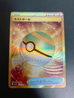 ネストボール UR 3枚 2025年最新】ネストボール ur ポケモンカードの人気アイテム