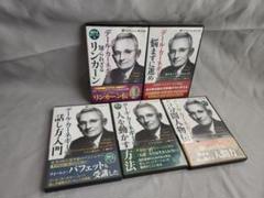 デール・カーネギー オーディオCDセット デール・カーネギー オーディオCDセット
