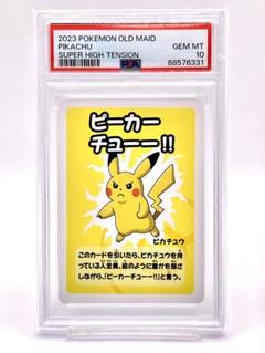 新品未使用未開封　ポケモンババ抜き　10個セット　スーパーハイテンション ポケモンババ抜き 10個セット スーパーハイテンション 未開封