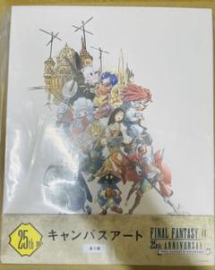FF9 くじ ラストワン賞 キャンバスアート ファイナルファンタジー9 FF9くじキャンバスアート ラストワン賞