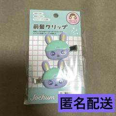 2025年最新】前髪クリッ ジェオチャムの人気アイテム - メルカリ