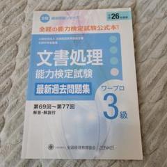 【中古】 ワープロ検定４級３０日間完全マスター ’９６ / 資格試験研究会 bk6dhmpwrvz5fow2.jpg