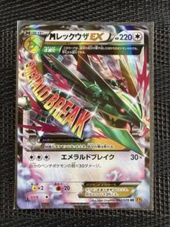 ポケモンカード　MレックウザEX RR 1枚　エメラルドブレイク　XY6