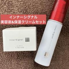 ★ InnerSignal インナーシグナル 美容液 ミルク クリーム セット インナーシグナル 美容液＆クリーム 現品セット ほぼ新品 17,000