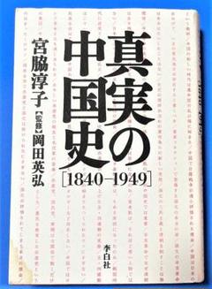 岡田英弘の中古 未使用品 メルカリ