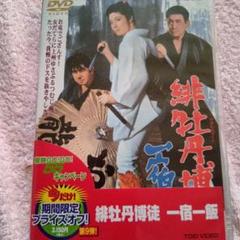 緋牡丹博徒 一宿一飯('68東映)〈2011年2月28日までの期間限定