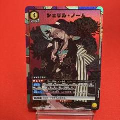 ユニオンアリーナ シェリル・ノーム R★ レア パラレル