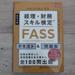 2025年最新】日本CFO協会の人気アイテム - メルカリ
