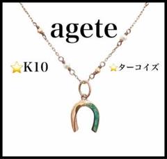 2025年最新】agete k10 ターコイズの人気アイテム - メルカリ