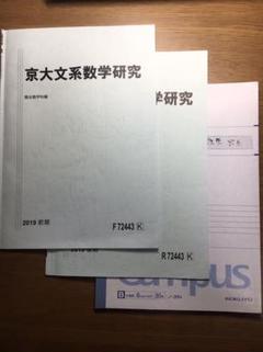 駿台 通期 京大文系数学 杉山義明先生 - メルカリ