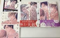 運命だけどあいいれない①〜② 特典小冊子付き