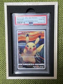 ポケモン - ムンク　ピカチュウ  PSA10 ポケモンカード　美品 ムンクピカチュウ ピカチュウ PsA10 - メルカリ