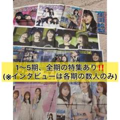 乃木坂46 特集新聞セット★ 【レア✨️】のサムネイル