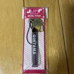 銀魂 ジャンプショップ メタルストラップ 坂田銀時