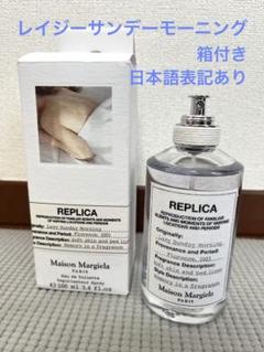 マルジェラ　レイジーサンデーモーニング　100ml 日本語表記付き マルジェラ レイジーサンデーモーニング 100ml 日本語表記付き